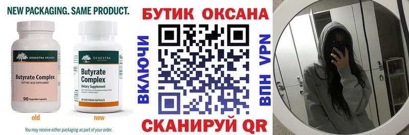 БУТИРАТ 99%  Змеиногорск 