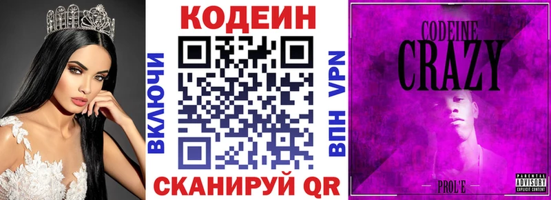 где найти наркотики  Змеиногорск  Кодеин Purple Drank 